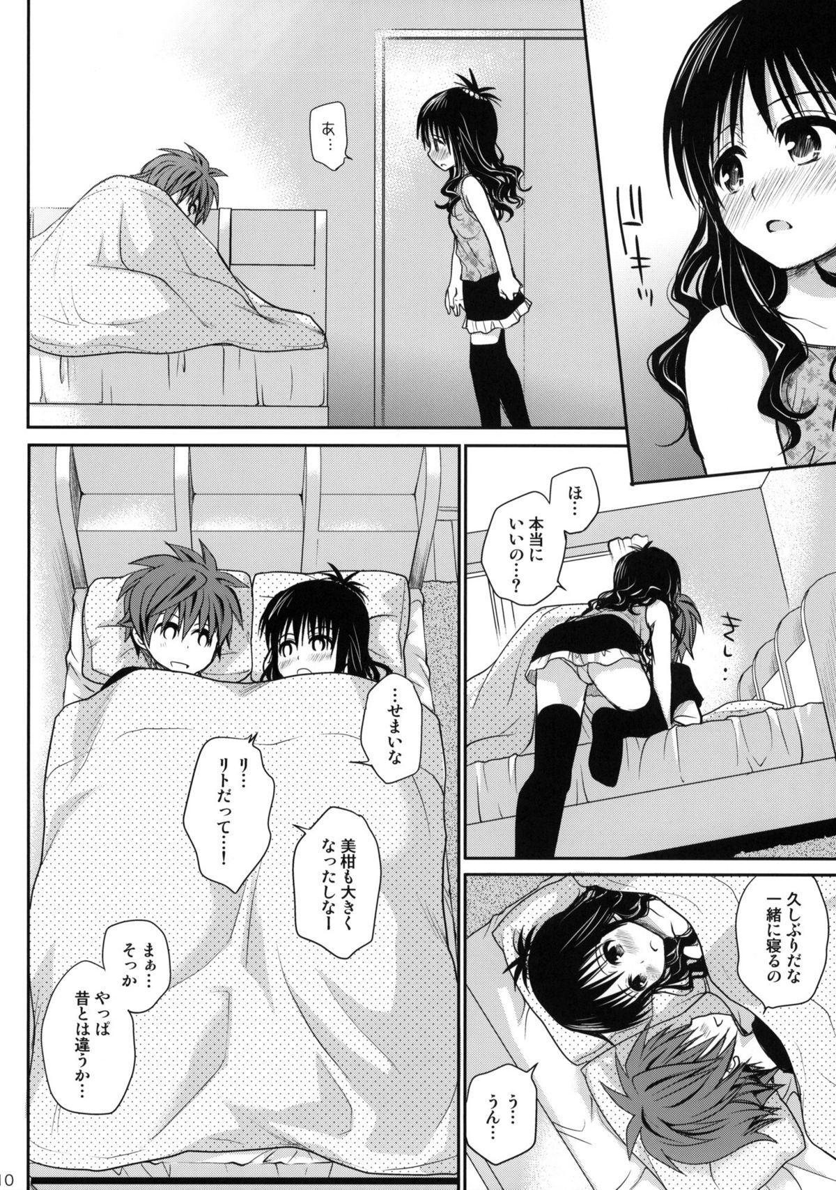 (COMIC1☆6) [Takumi na Muchi] Amakuchi Mikan (To LOVE-Ru) [Decensored] page 9 full