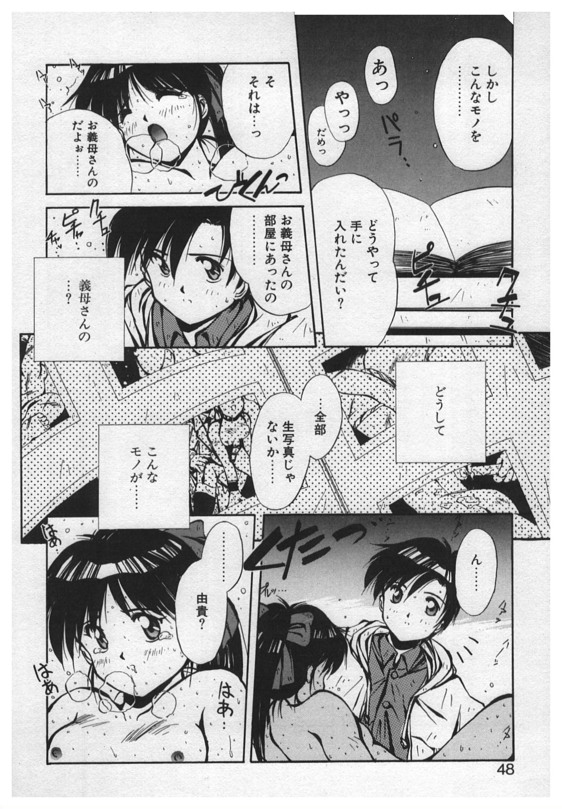 [Yamato Masaomi] Itazura | Mischief page 46 full