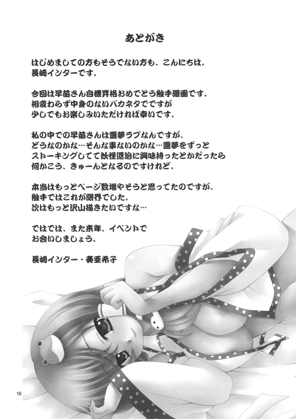 (C77) [Nagasaki-inter (Sou Akiko)] Touhou Hisuigame (Touhou Project) page 15 full