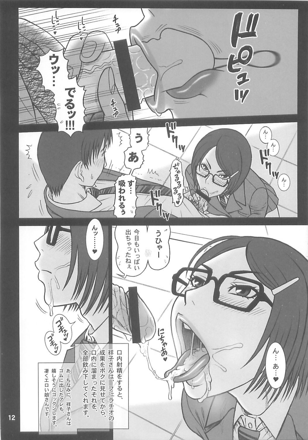 (C85) [Kaiten Sommelier (13.)] 31 Kaiten Shouko-san no Onaho Sengen!! page 12 full