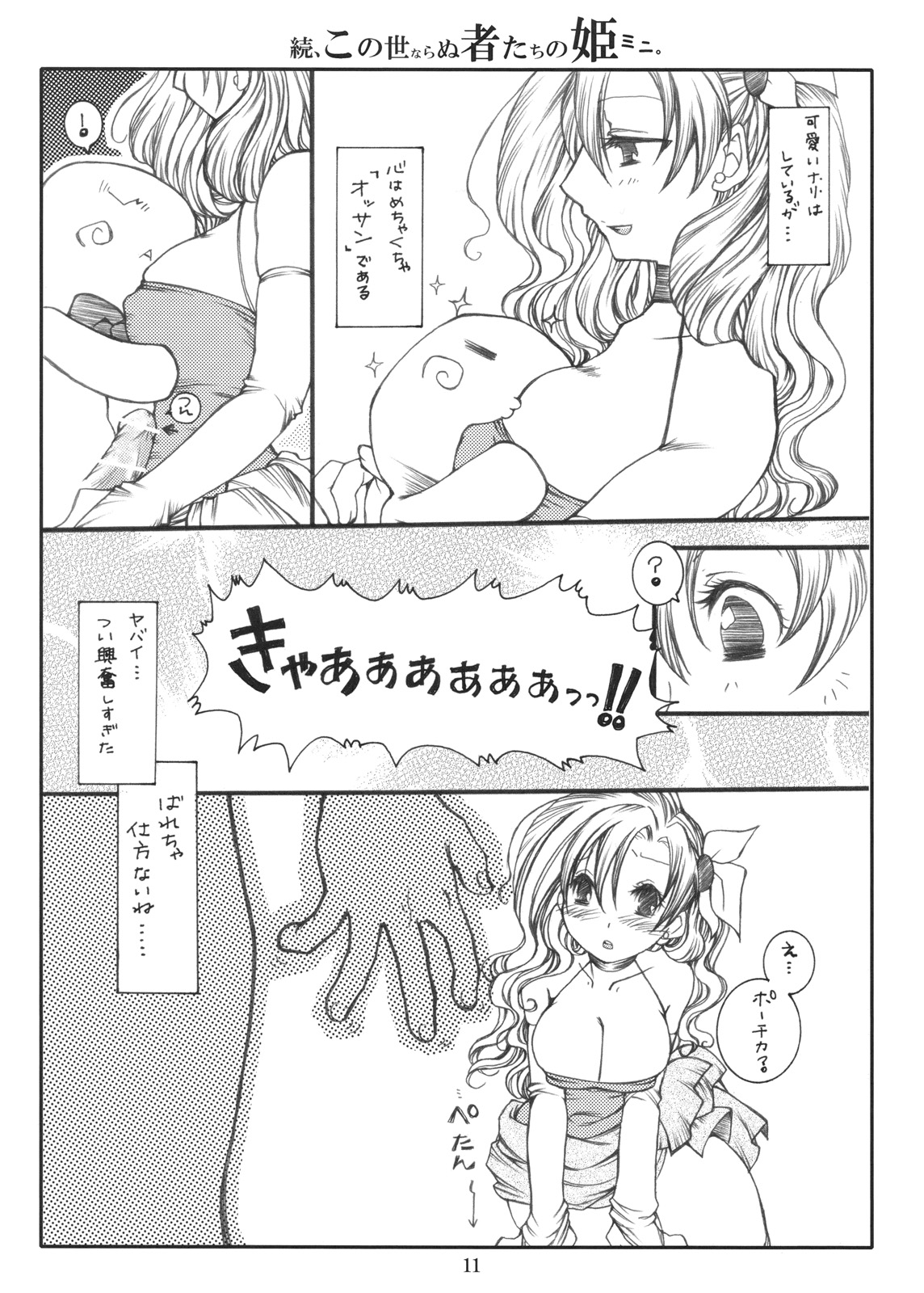(C75) [1st.M's (Hayami Osamu)] Zoku, Kono Yonaranu Mono Tachi no Hime Mini. (Final Fantasy IV) page 11 full