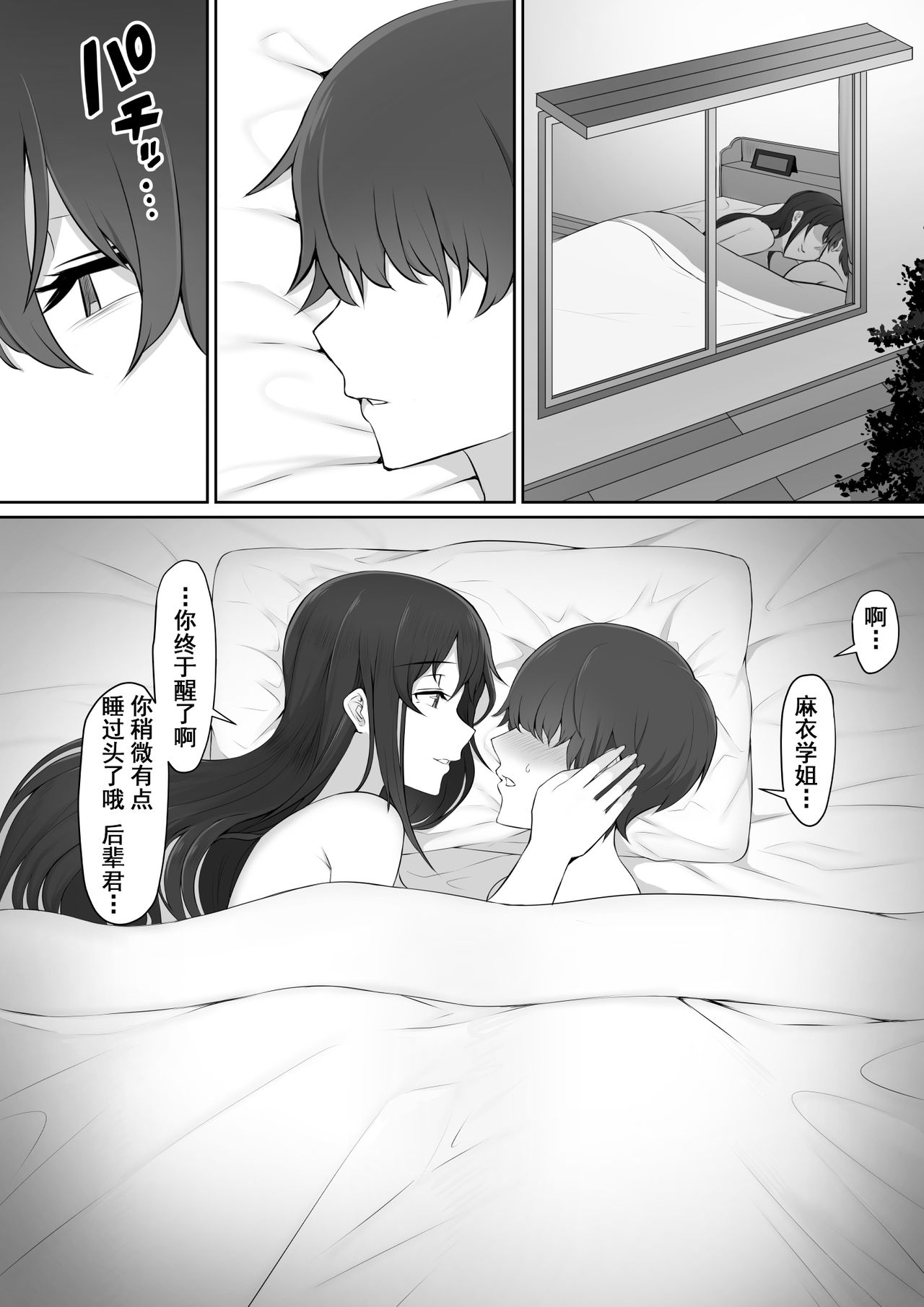 [Nori5rou] Houkago, Akogare no Senpai ni Tsurerarete- [Chinese] [含着个人汉化] page 67 full