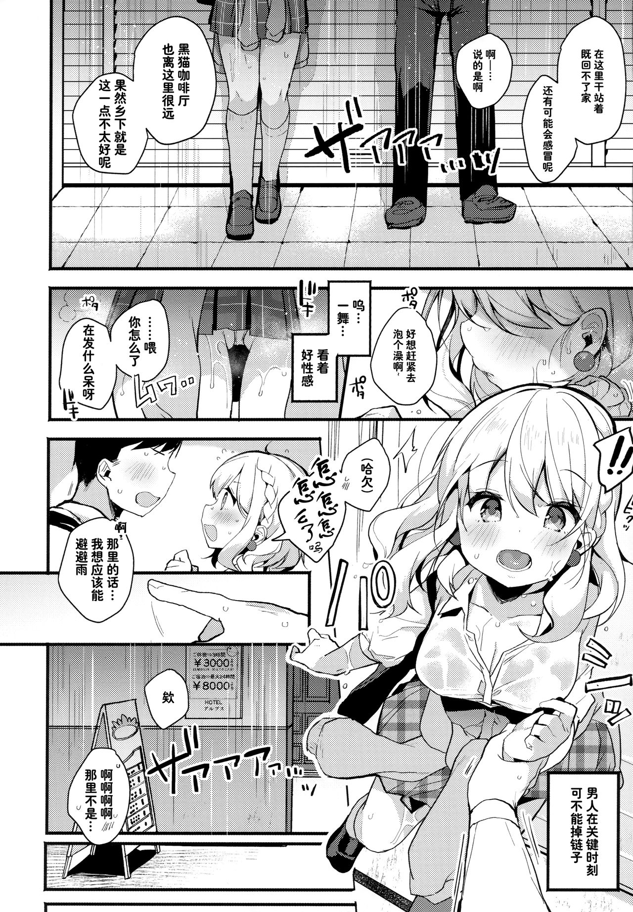 (C96) [Chocolate Synapse (Shika Yuno)] HONEY x NIGHT x GIRL (Hinabita) [Chinese] [JINANI Sound Team汉化] page 7 full
