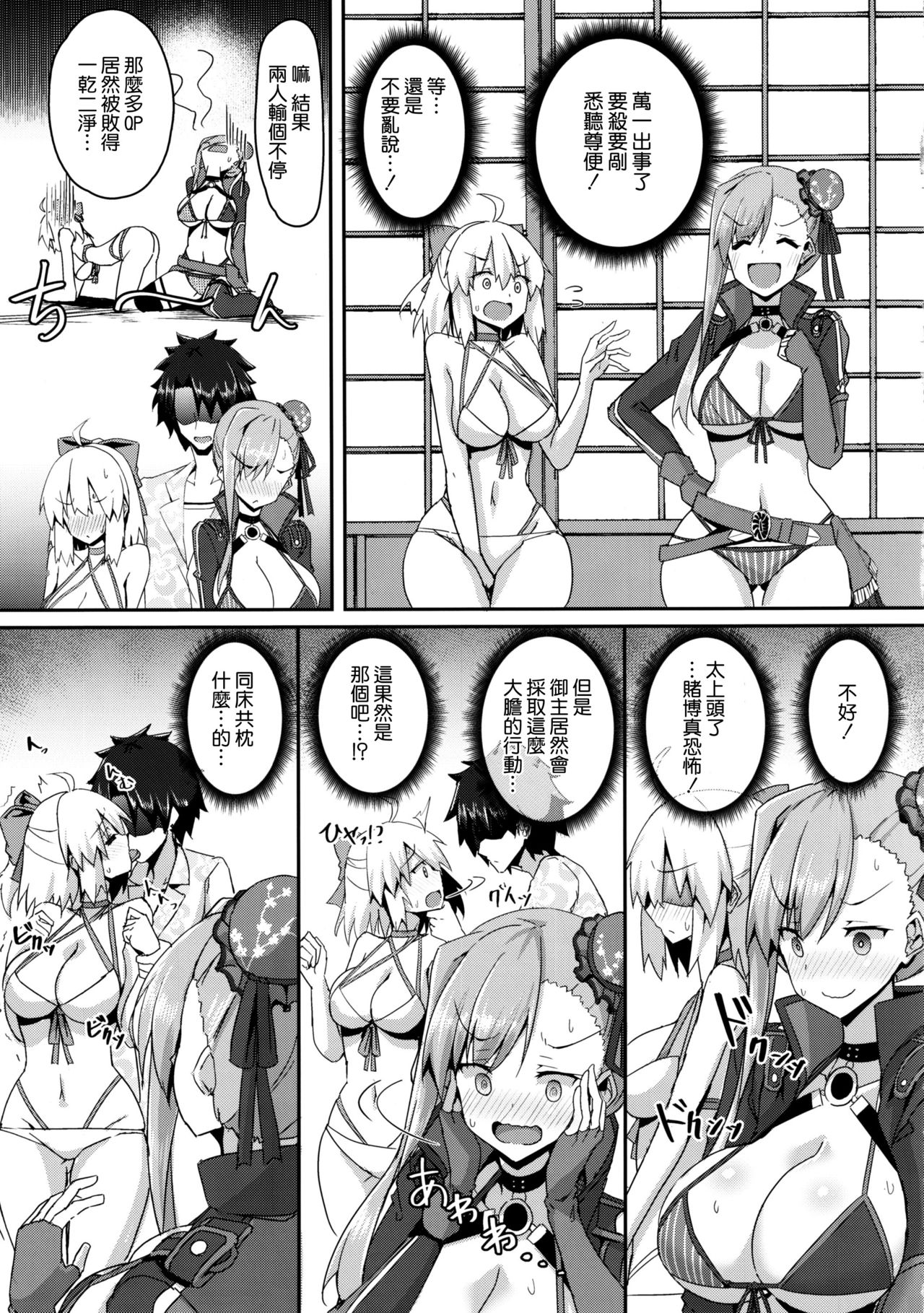 [Chelsea lip (Minatoyo)] Bushi ni Nigon wa Arimasenu (Fate/Grand Order) [Chinese] [空気系☆漢化] page 5 full