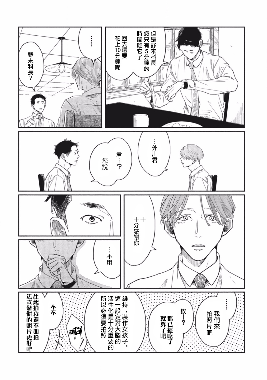 Old Fashion Cup Cake 01 Chinese [拾荒者汉化组] page 35 full