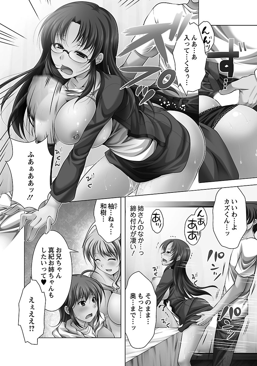 [Matsunami Rumi] 3 Shimai o Meshiagare -Shishimai 2- [Digital] page 6 full