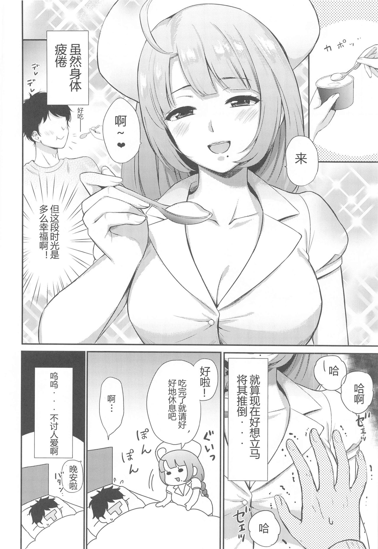 (Akihabara Chou Doujinsai) [Nanairo no Neribukuro (Nanashiki Fuka)] Yuugumo Nurse ni Amaetai (Kantai Collection -KanColle-) [Chinese] [WTM直接汉化] page 4 full