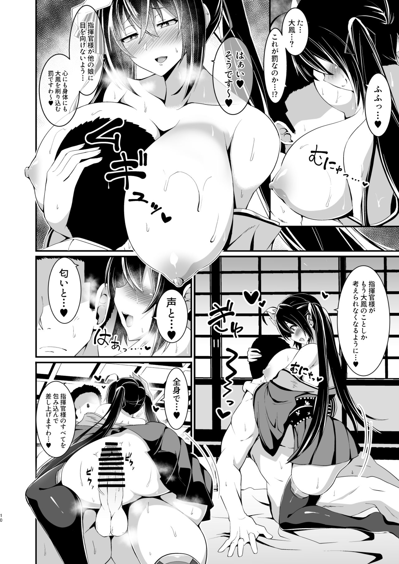 [Zensoku Zenkai. (Sinori)] Taihou ni Shiboritsukusareru Hon. (Azur Lane) [Digital] page 9 full