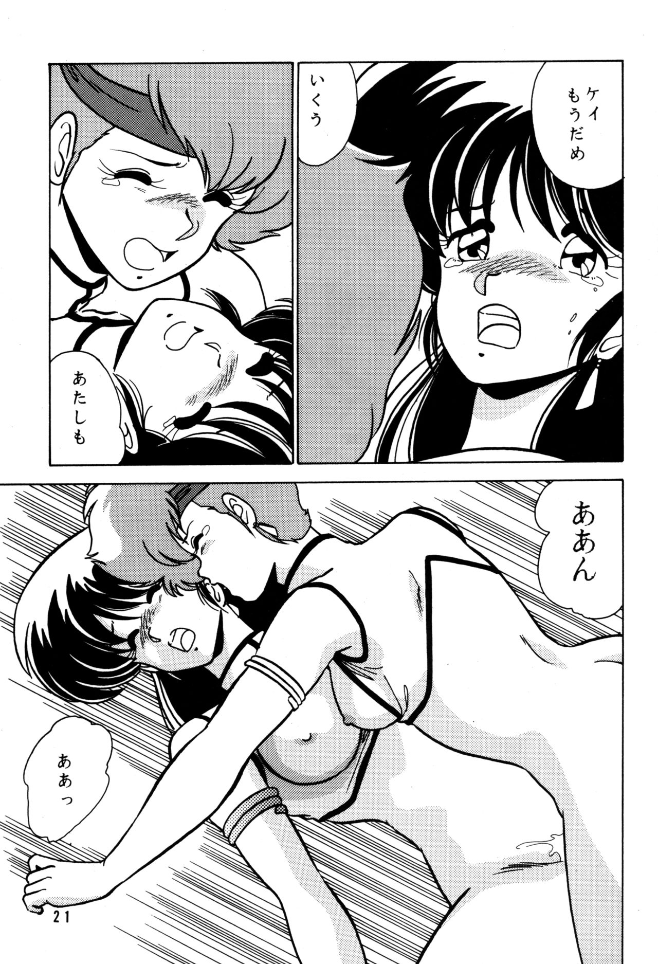 [Mental Specialist (Watanabe Yoshimasa)] Prescription Vol.3 (Dirty Pair) page 22 full