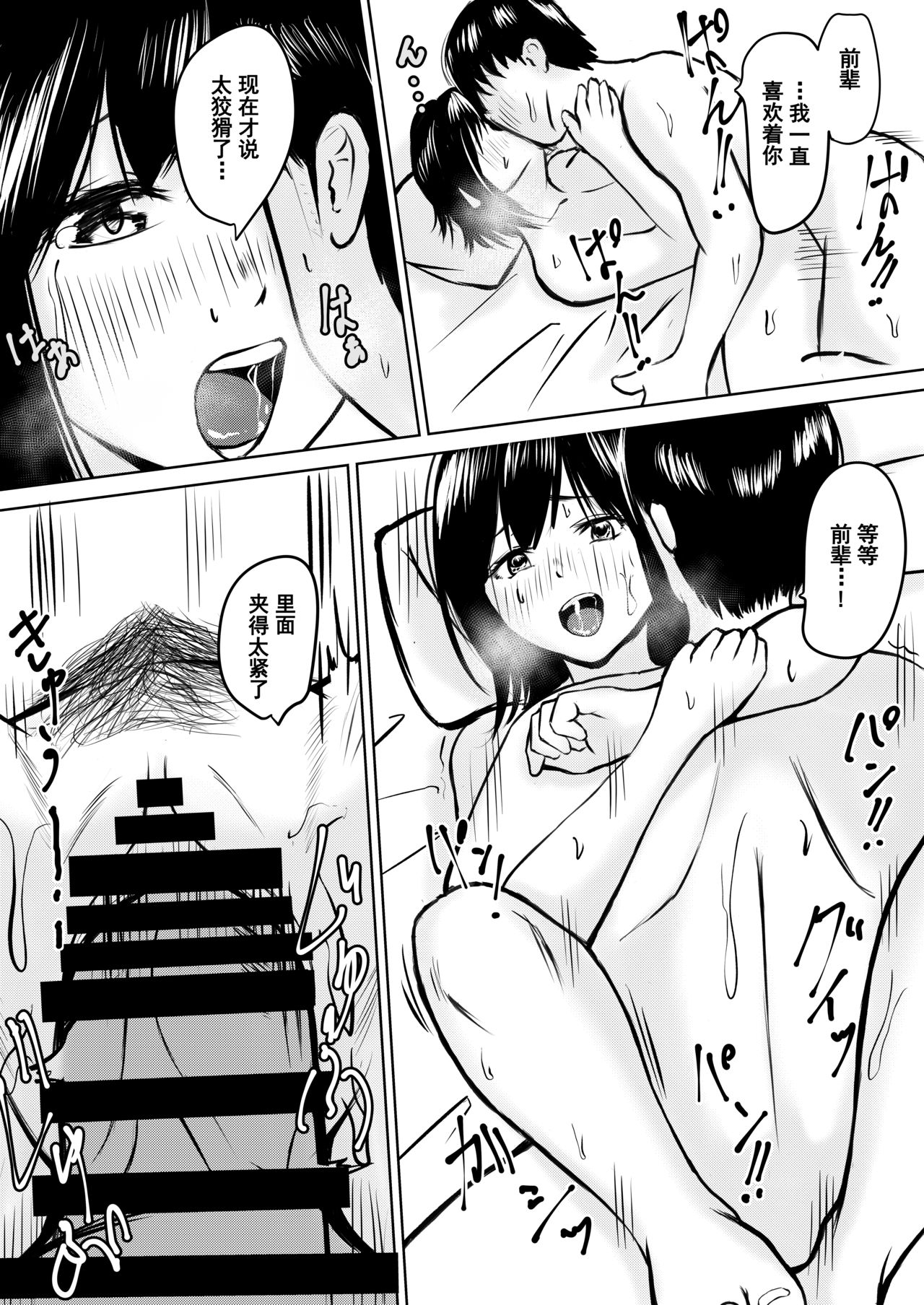 [Iro Murasaki] Kareshi Mochi no Senpai to AirCon ga Kowareta Heya de Asa made... [Chinese] [大小姐汉化] page 23 full