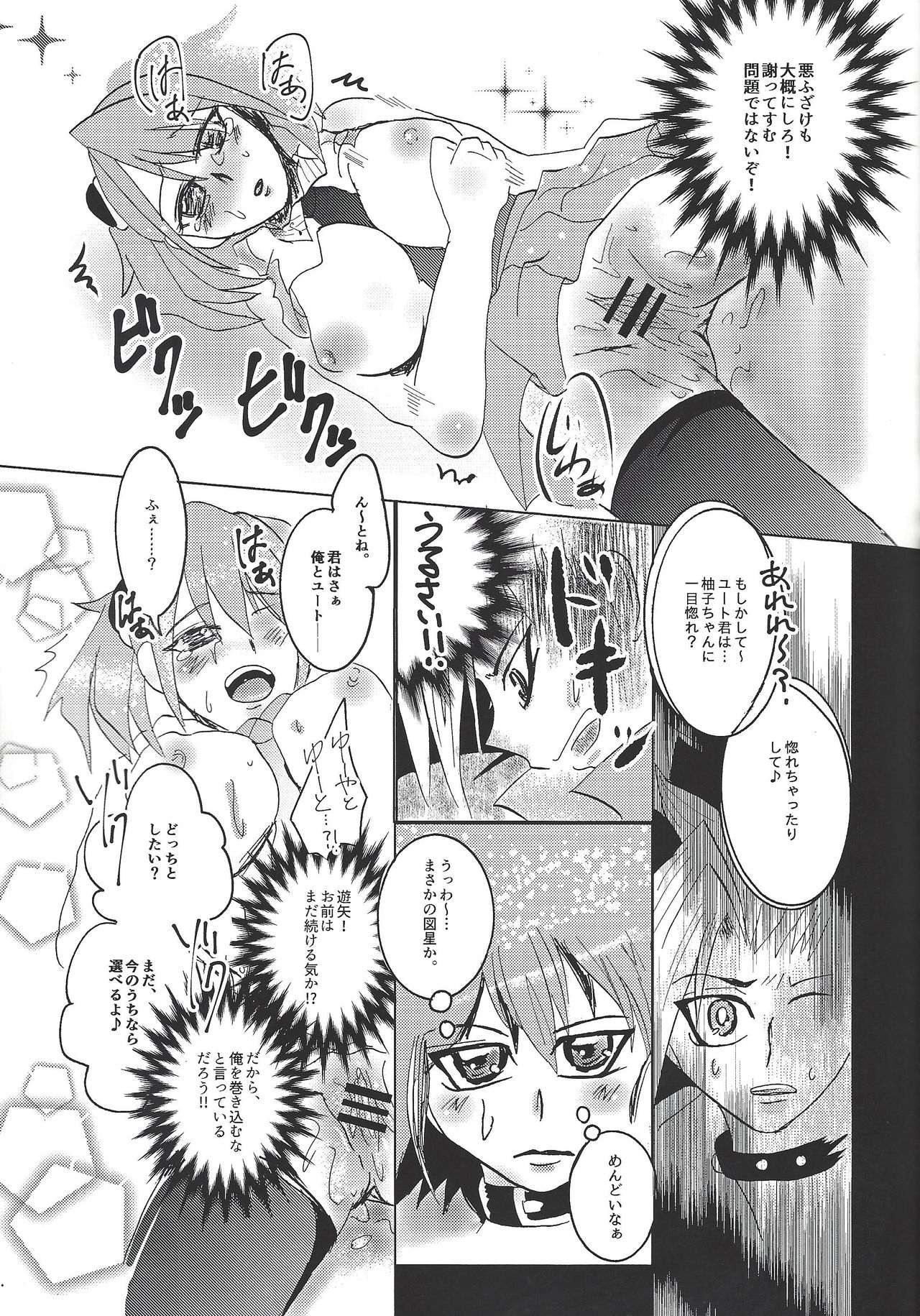 [SYNCHROSE (Shirota)] YUZU HONEY (Yu-Gi-Oh! ARC-V) page 11 full