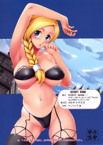 (C75) [Jouji Mujoh (Shinozuka George)] Secret Room (Dragon Quest V) - page 18