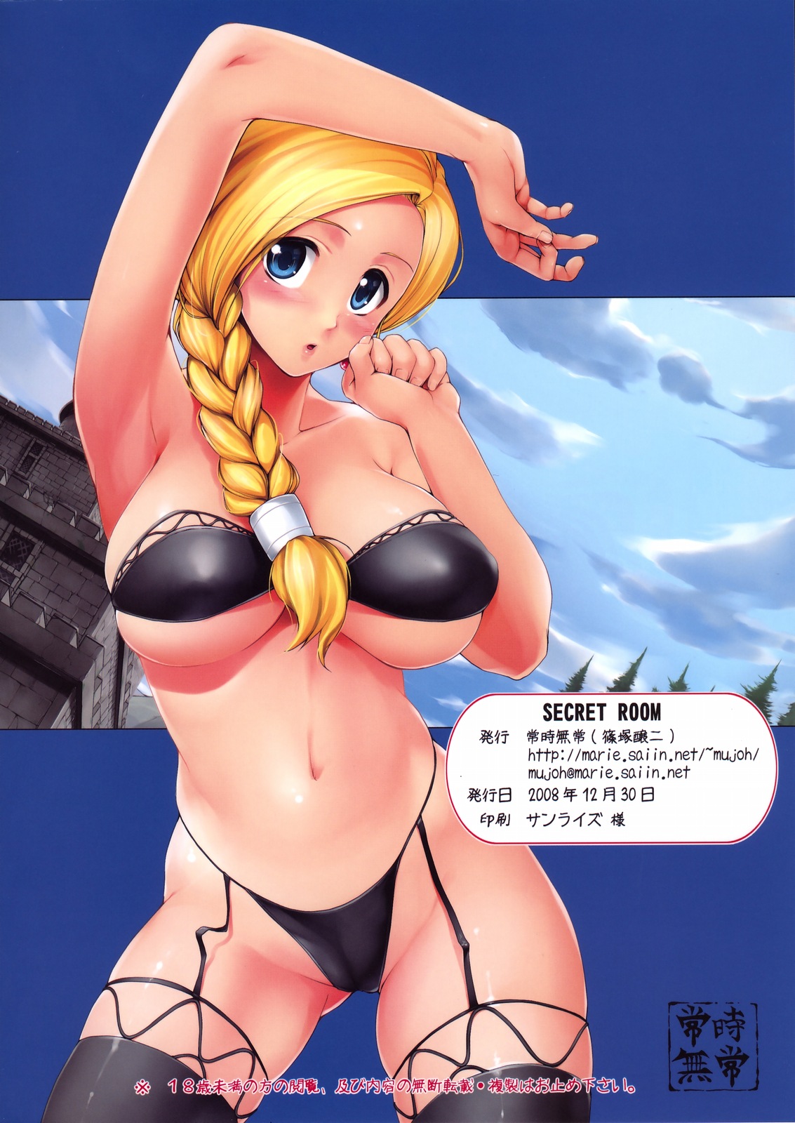 (C75) [Jouji Mujoh (Shinozuka George)] Secret Room (Dragon Quest V) page 18 full