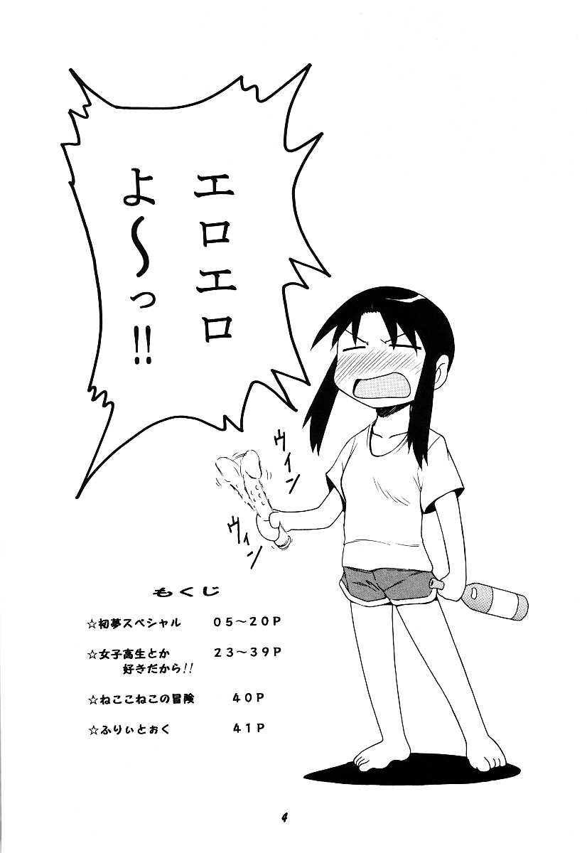 (C62) [Human High-Light Film (Mii Akira)] Azumanmaru-Hon (Azumanga Daioh) page 4 full