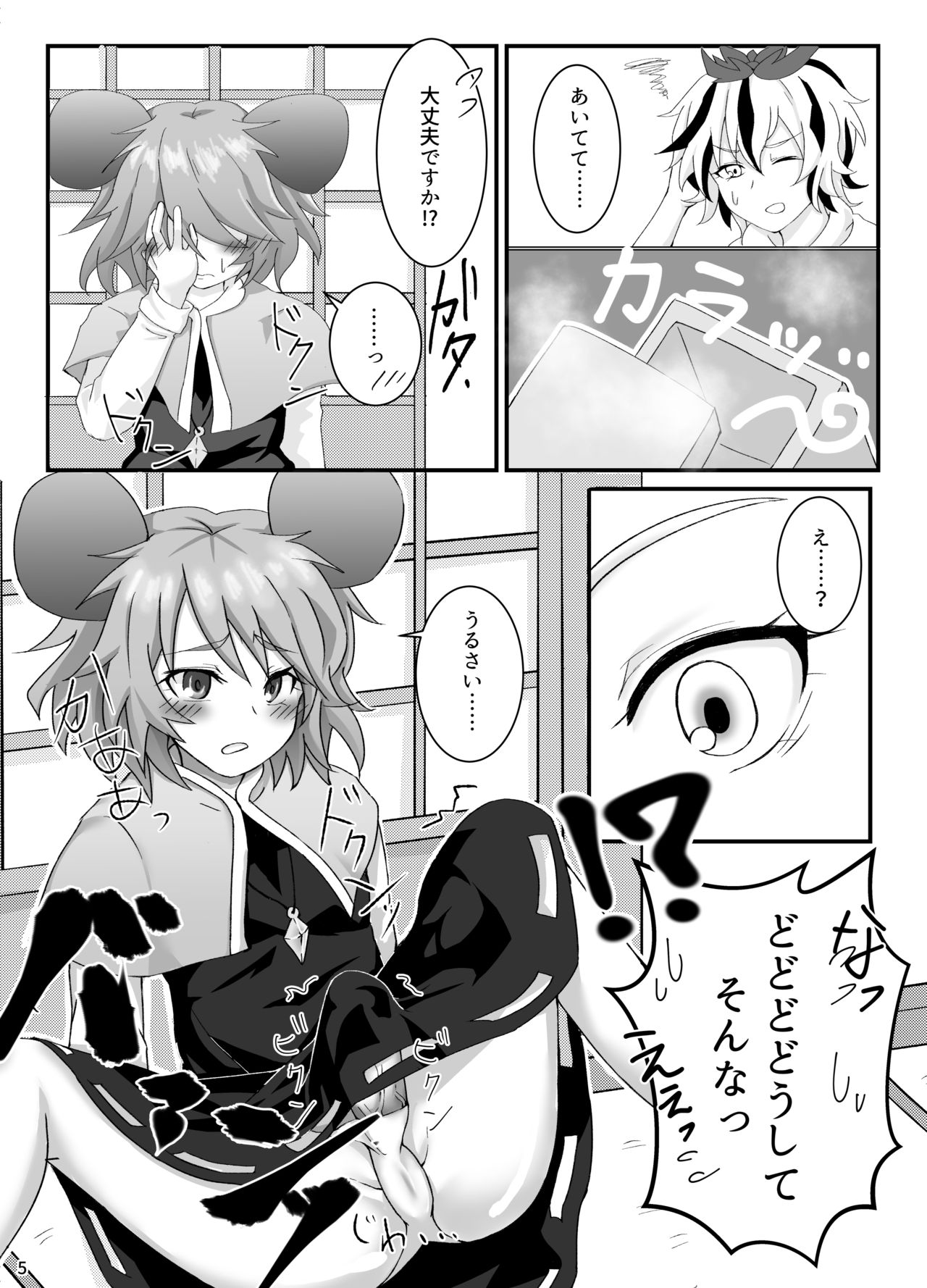 [Agemochi] Kore wa Taihen Chinpou desu! (Touhou Project) page 7 full