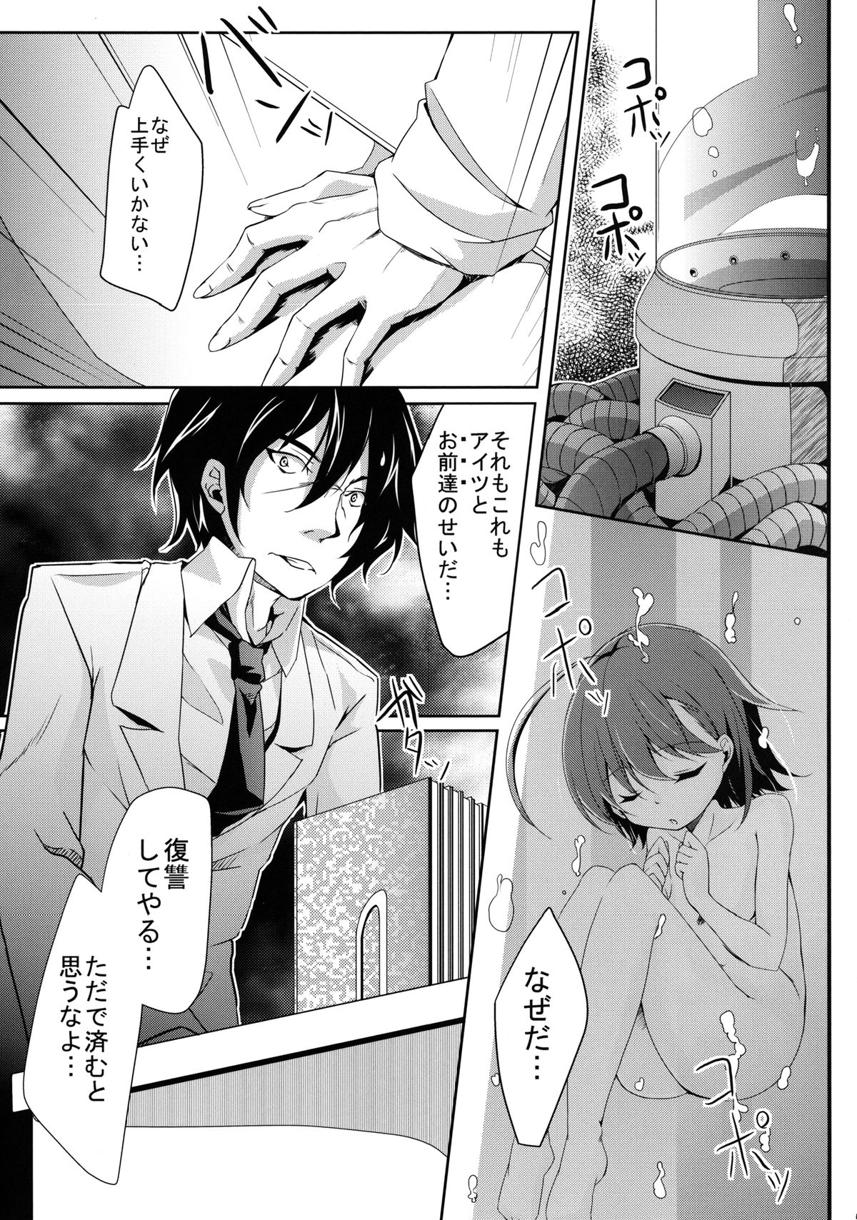 [Kaname (Siina Yuuki)] Jikken Jikken (Toaru Majutsu no Index) [Digital] page 5 full