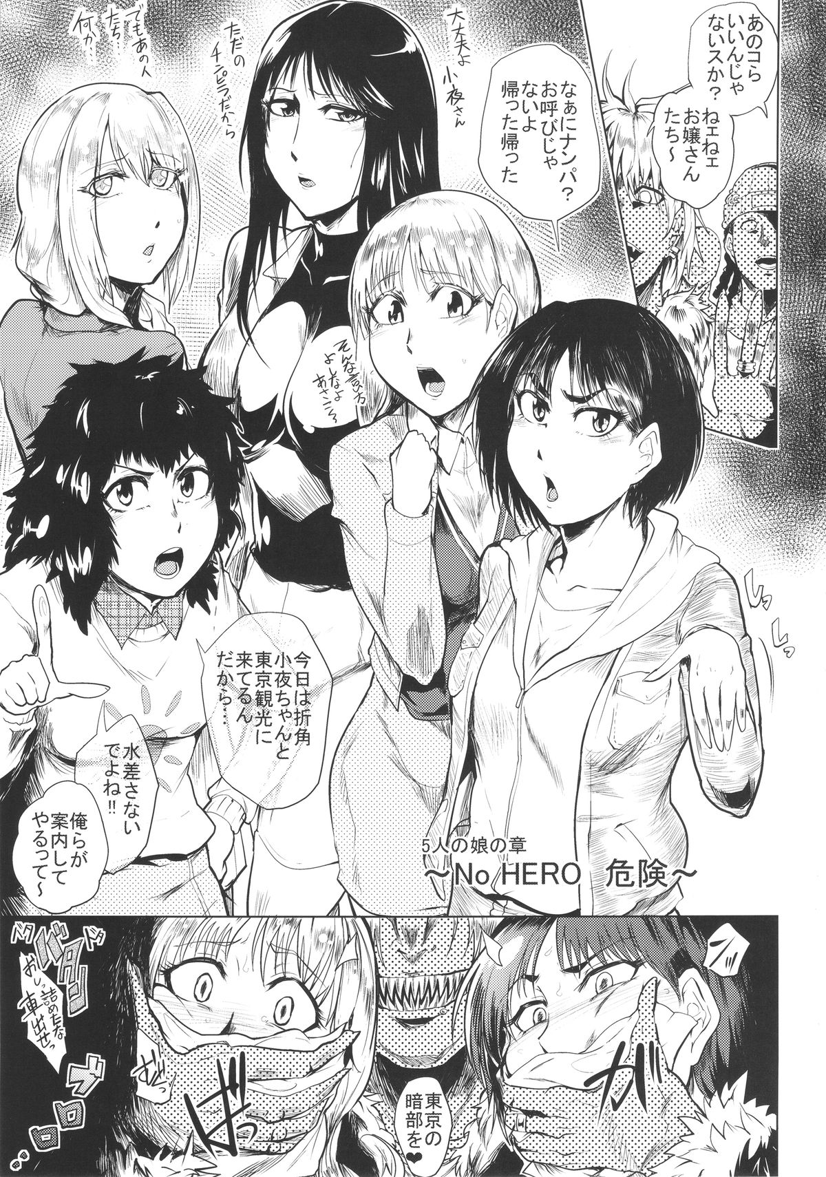 (C89) [Totsugasa (Sagattoru)] No HERO Kiken (Ushio to Tora) page 2 full