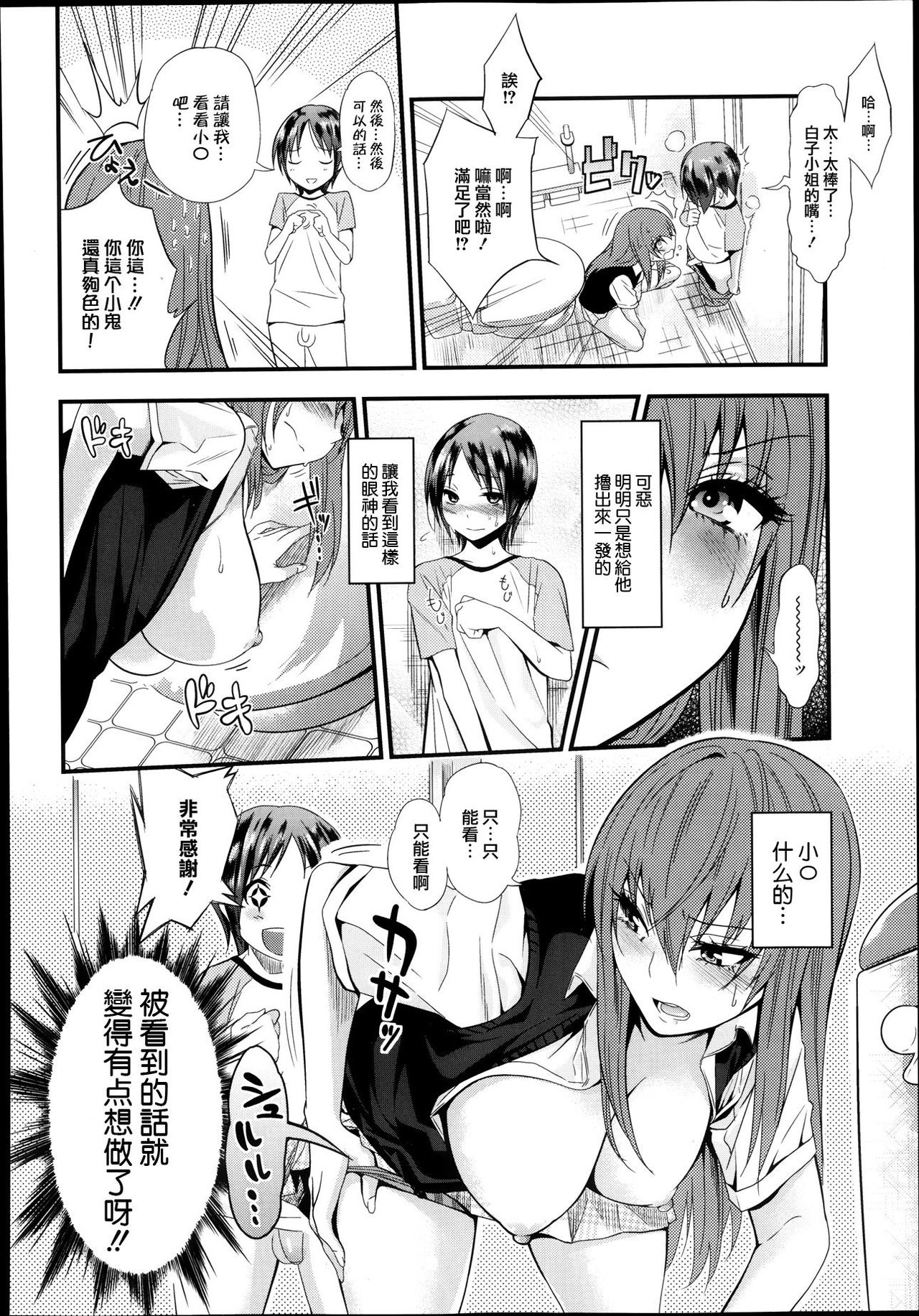 [ぐじら] リトルマグナム [Chinese] page 8 full