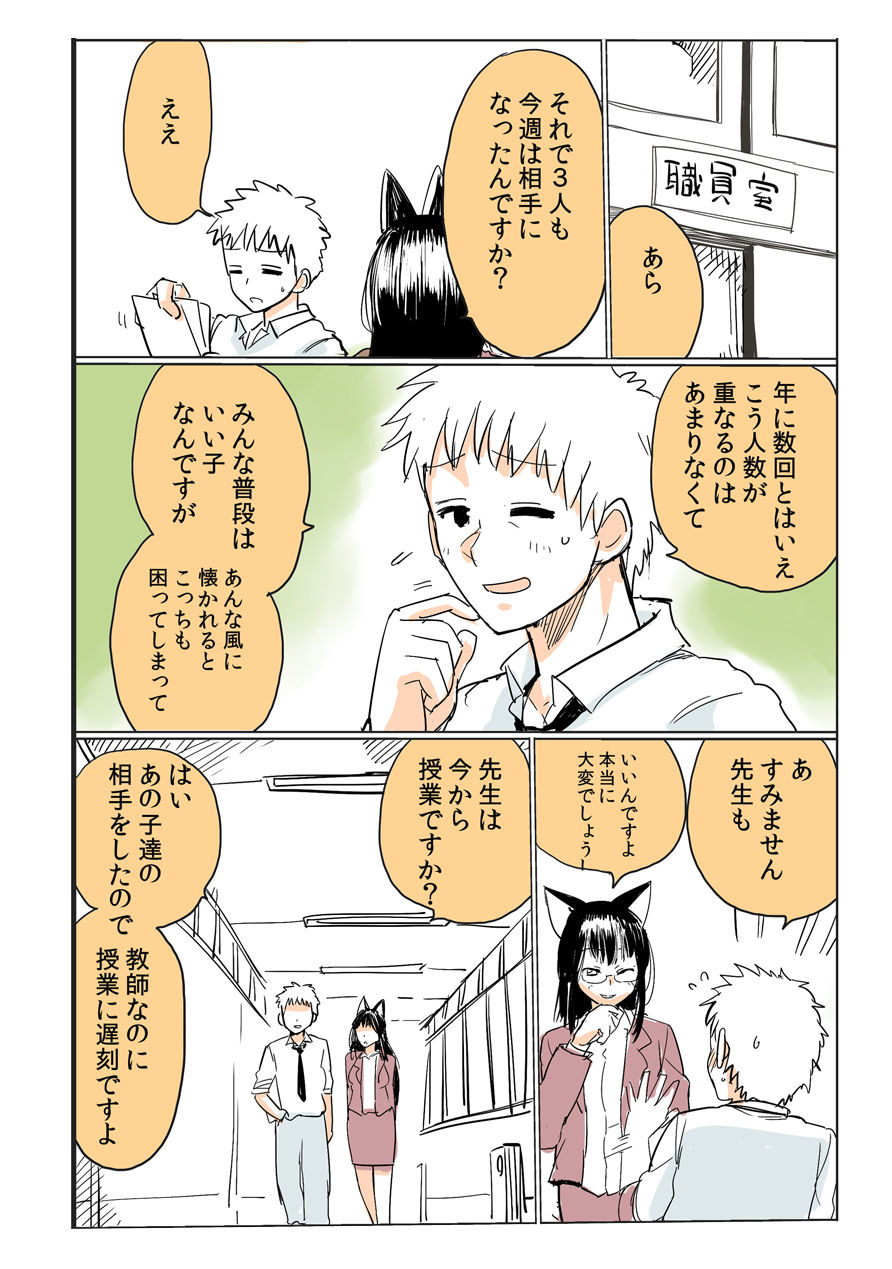 [Kireina Mochi] Shiritsu Kemono Gakuen page 7 full