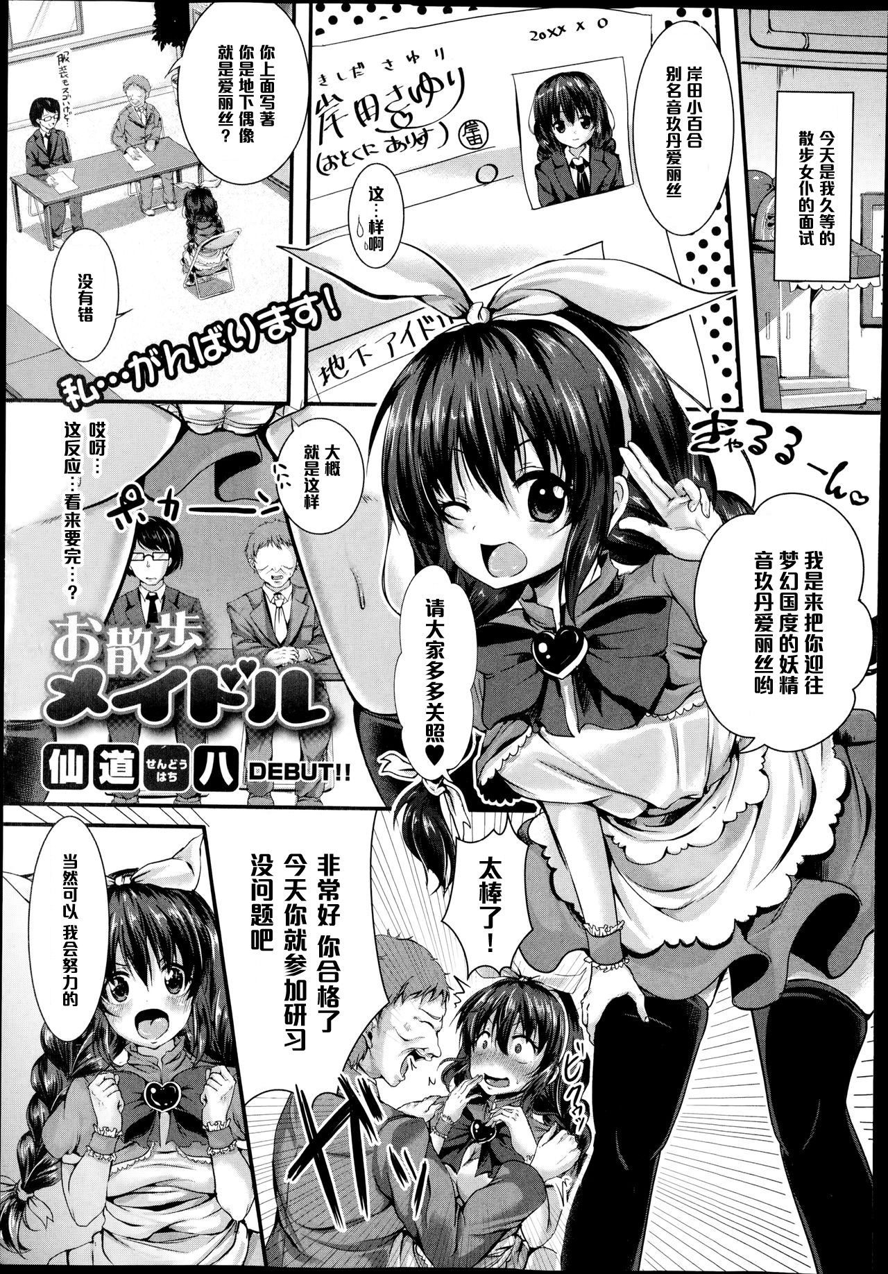 [Sendou Hachi] Osanpo Maidol (COMIC Shingeki 2014-12) [Chinese] [黑条汉化] page 1 full