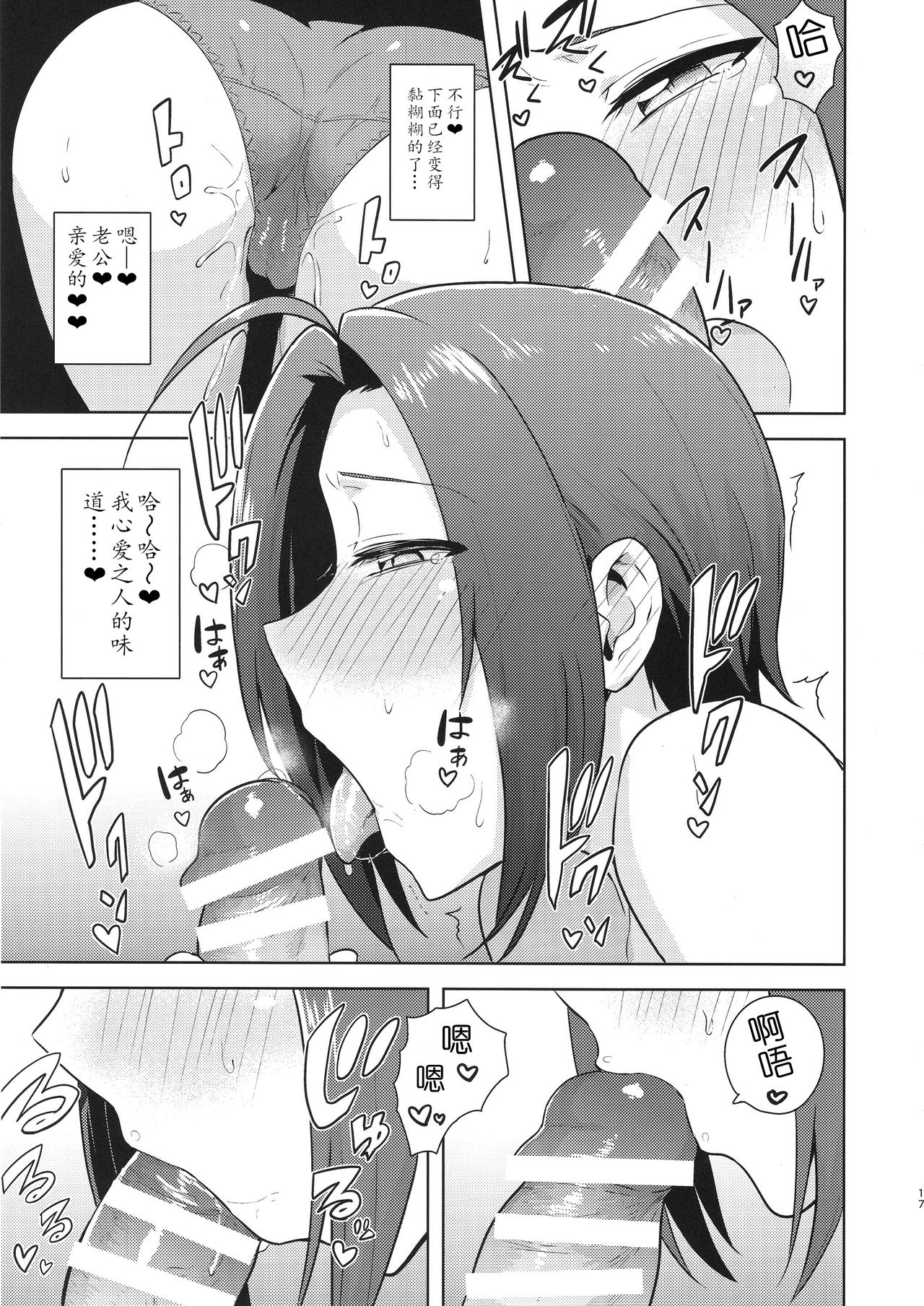 (C88) [PLANT (Tsurui)] AZ memories 2 (THE IDOLM@STER)[Chinese][黄记汉化组] page 17 full