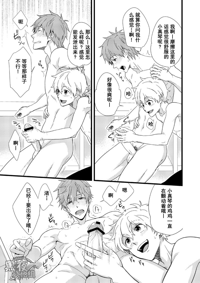 [Panda 4gou (Shima Kyousuke)] Uke Mako. | 受受真琴。 (Free!) [Chinese] [黑夜汉化组] [Digital] page 8 full