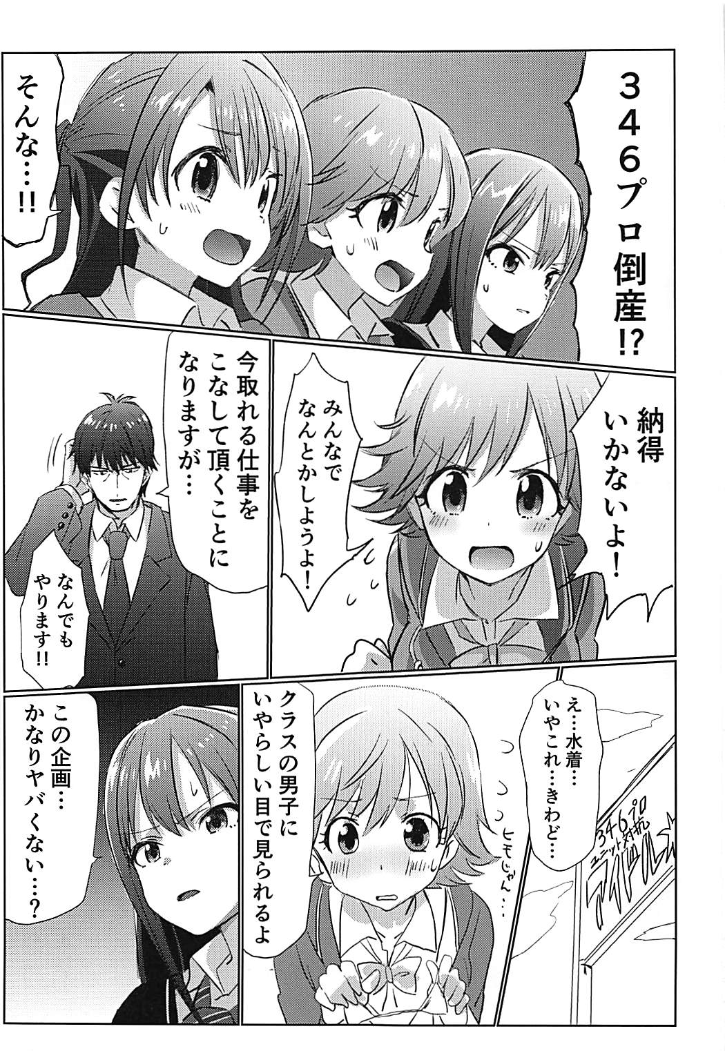 (C93) [Hibimegane] 346Pro Idol Ero Happening Bon (THE IDOLM@STER CINDERELLA GIRLS) page 2 full