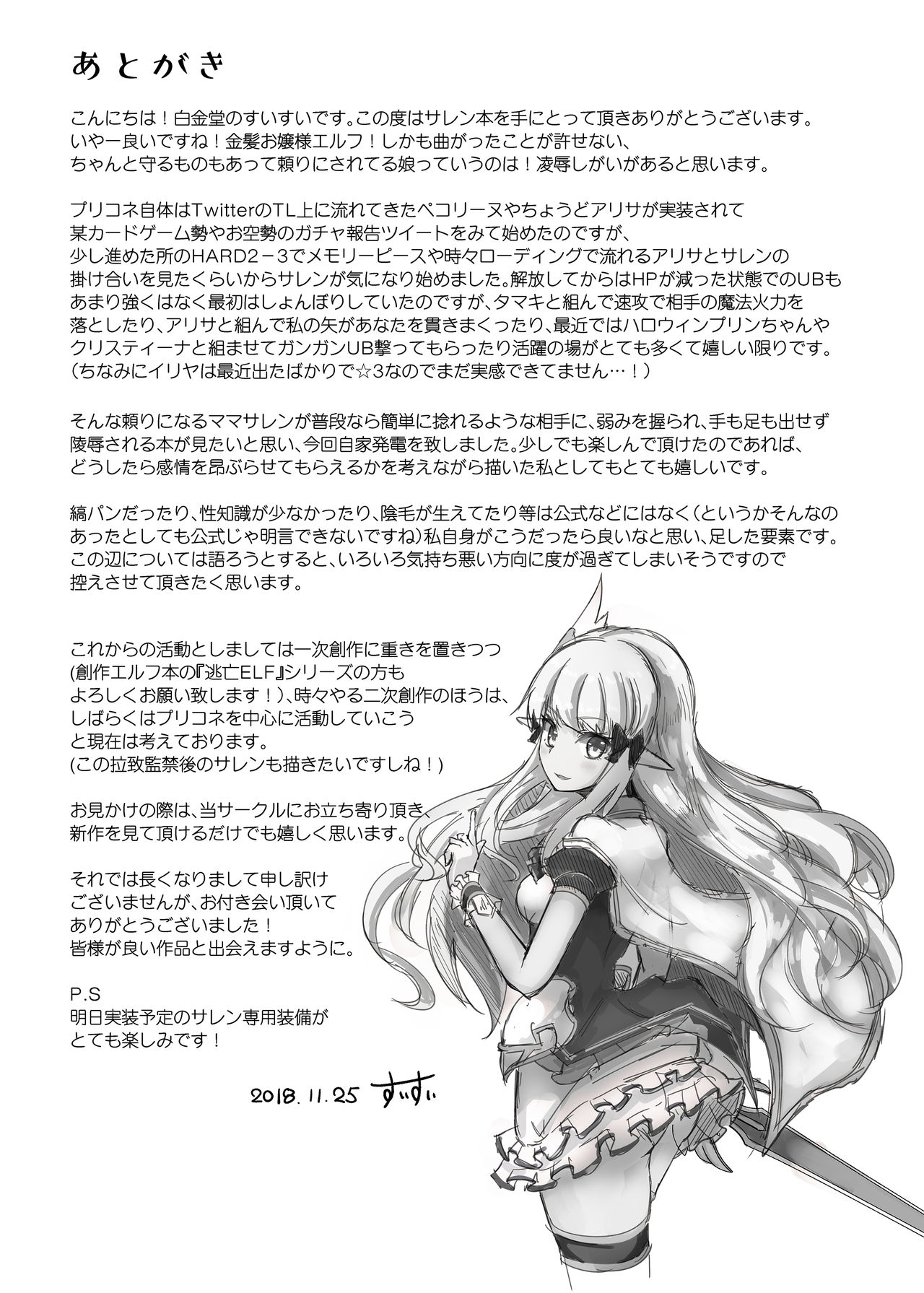 [Hakkindo (Suisui)] SAREN HARD (Princess Connect! Re:Dive) [Chinese] [Digital] page 20 full