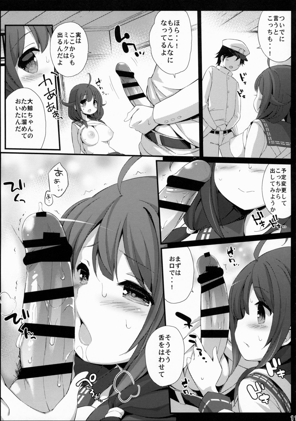 (C88) [Gakushokutei (Watanon)] Taigei-Chan no Milk ga Tarinai! (Kantai Collection -KanColle-) page 10 full