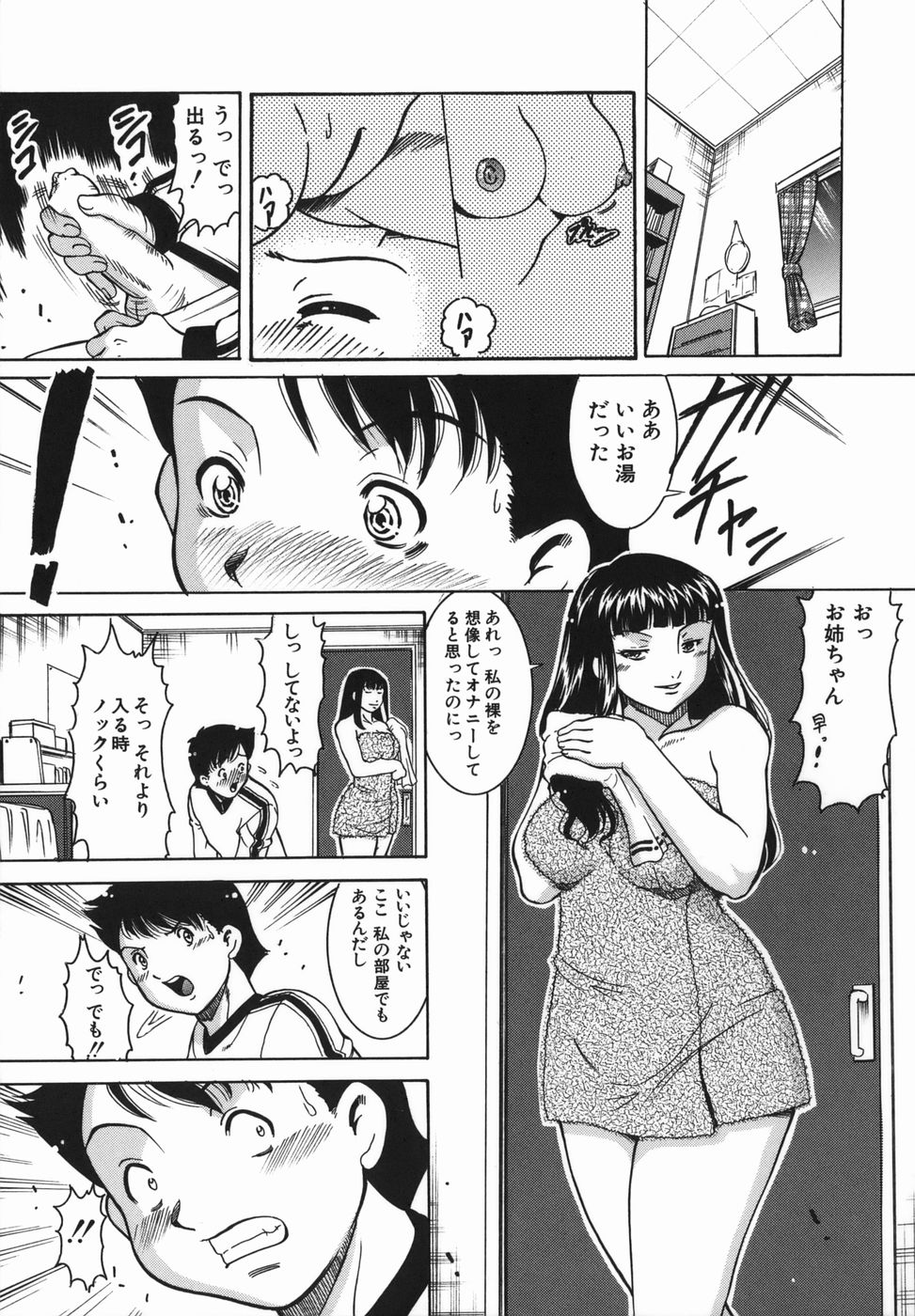 [Sodegaura Nozomi] Kan Muryou (Insincerity Immensity) page 83 full