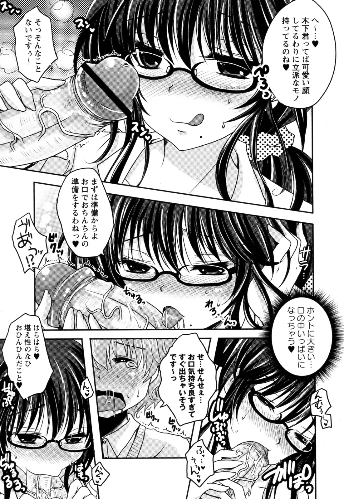 [Usubeni Sakurako] Onayami Kaiketsu ♥ Hokenshitsu (COMIC Masyo 2011-11) page 5 full