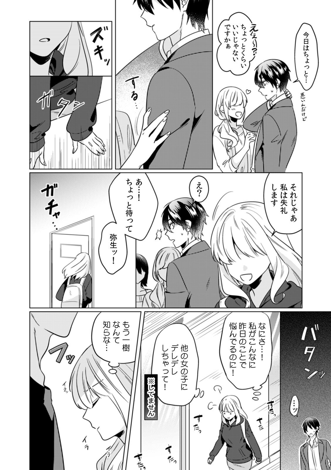 [Somei Kiku] Osananajimi wa Honnou no Mama, Watashi o Daku ~Sono Dekiai, Ijou Ari~ Ch. 1-3 page 39 full