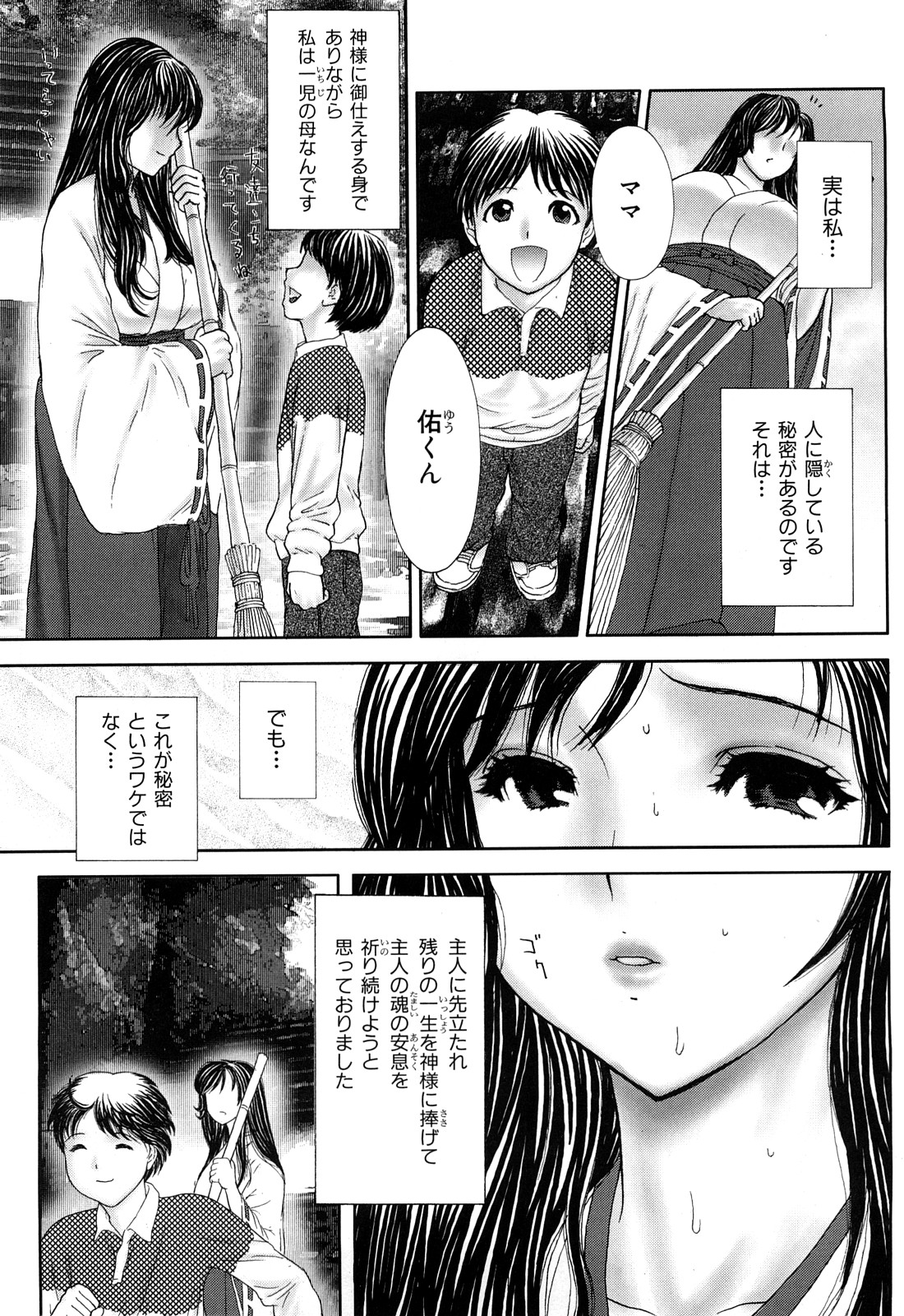[EXTREME] Tsuma No Shizuku ~Nikuyome Miyuki 29 sai~ page 49 full