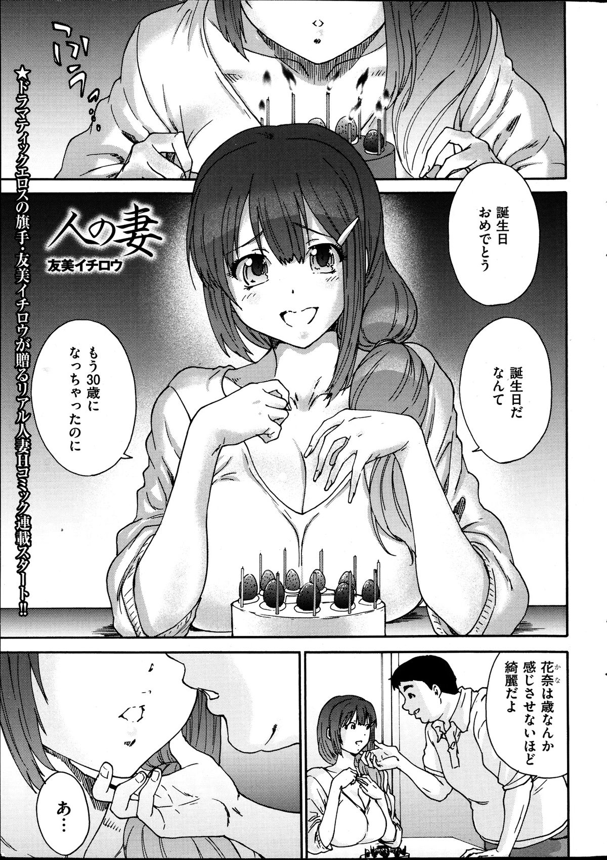 [Yumi Ichirou] Hito no Tsuma Ch. 1-8 page 1 full