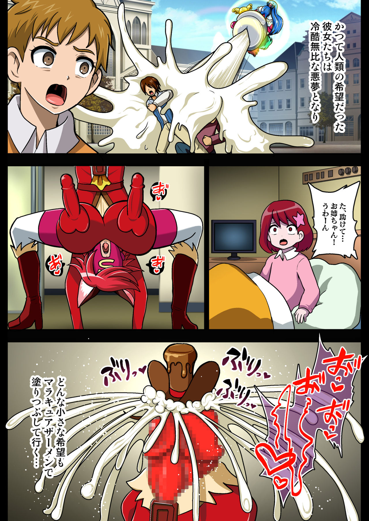 [Akuochisukii Kyoushitsu (Akuochisukii Sensei)] Space Invaders MaraCure full color (Star Twinkle PreCure) page 24 full