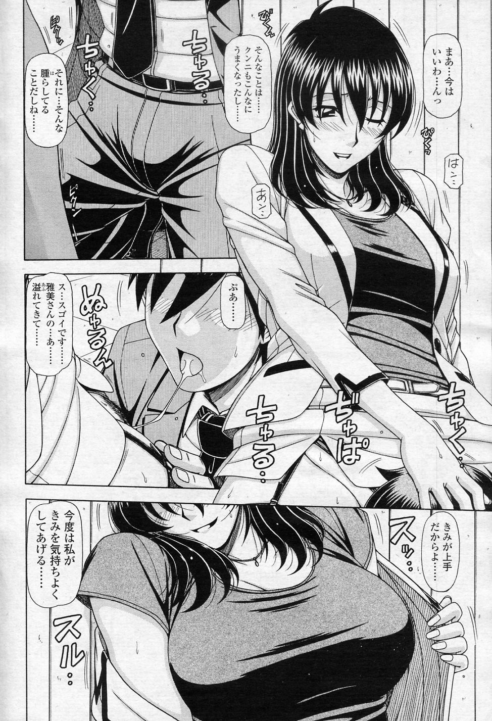 [Hagane Tetsu] OL no Hanashi vol.3 (COMIC SIGMA 2010-11 Vol.50) page 10 full