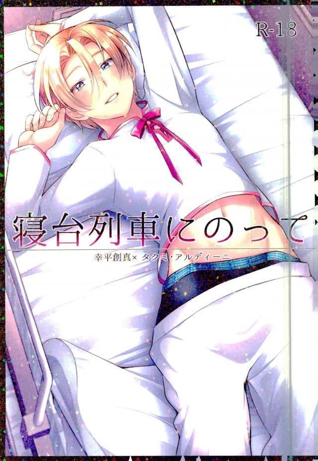 [Osakana Tabeyo (Matsunaga Hijiri)] Shindai Ressha ni Notte (Shokugeki no Soma) page 1 full