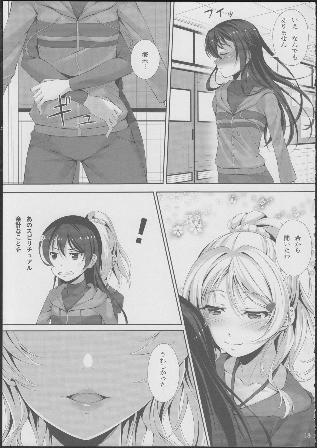 (C86) [Hyakuichi Shiki (Mukunokino Isshiki)] Love Love (Love Live!) page 11 full