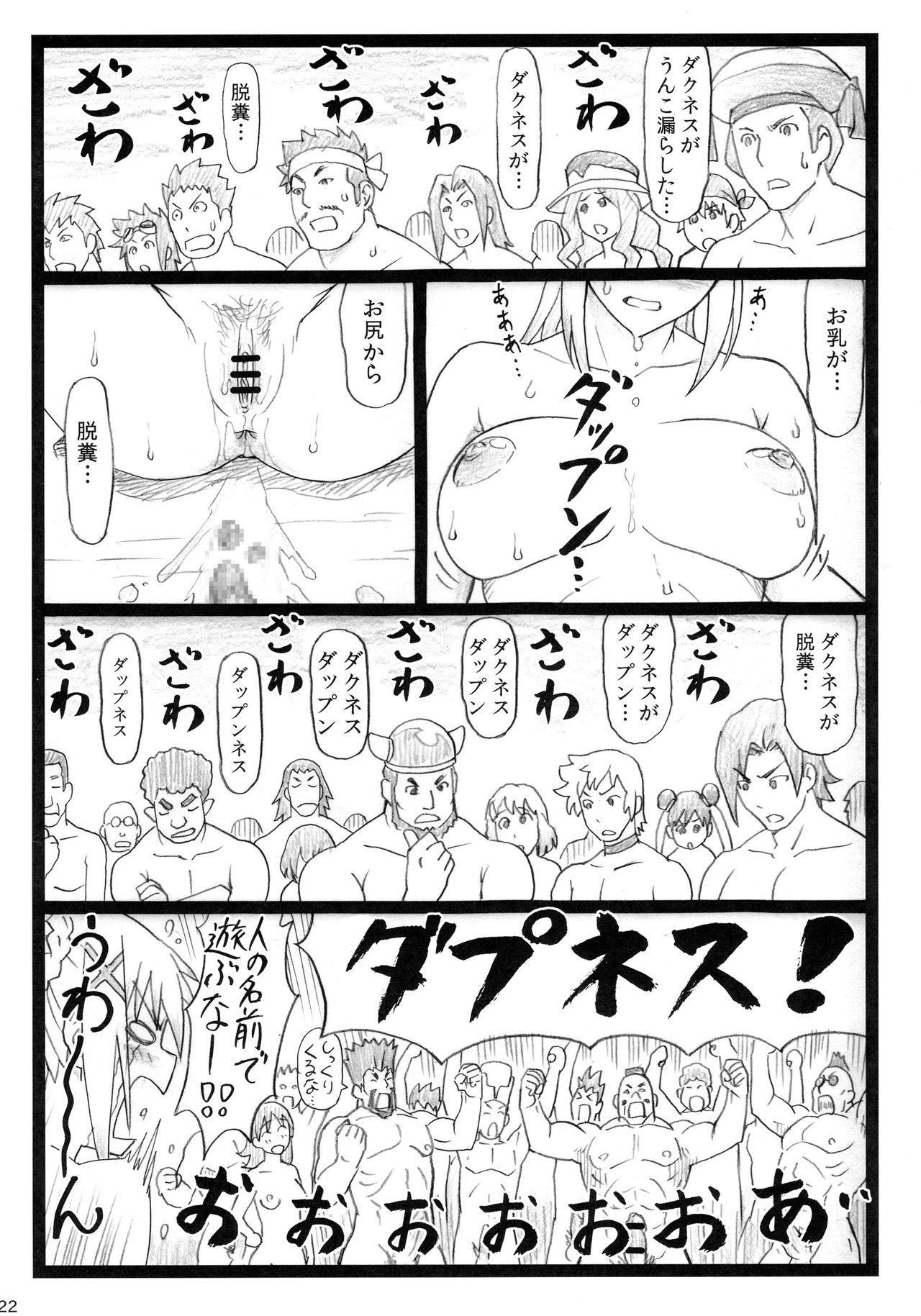 (C90) [Ohkura Bekkan (Ohkura Kazuya)] Majisuba (Kono Subarashii Sekai ni Syukufuku o!) page 22 full