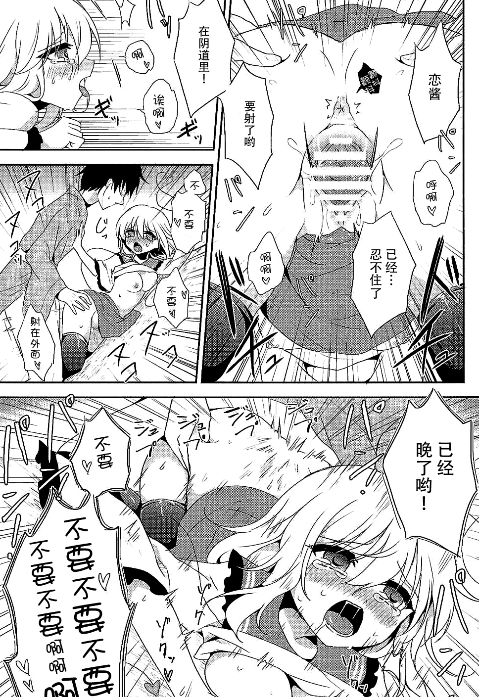 (C89) [Aoirokanata (Shikitani Asuka)] Koishi-chan no Himitsugoto (Touhou Project) [Chinese] [脸肿汉化组] page 20 full