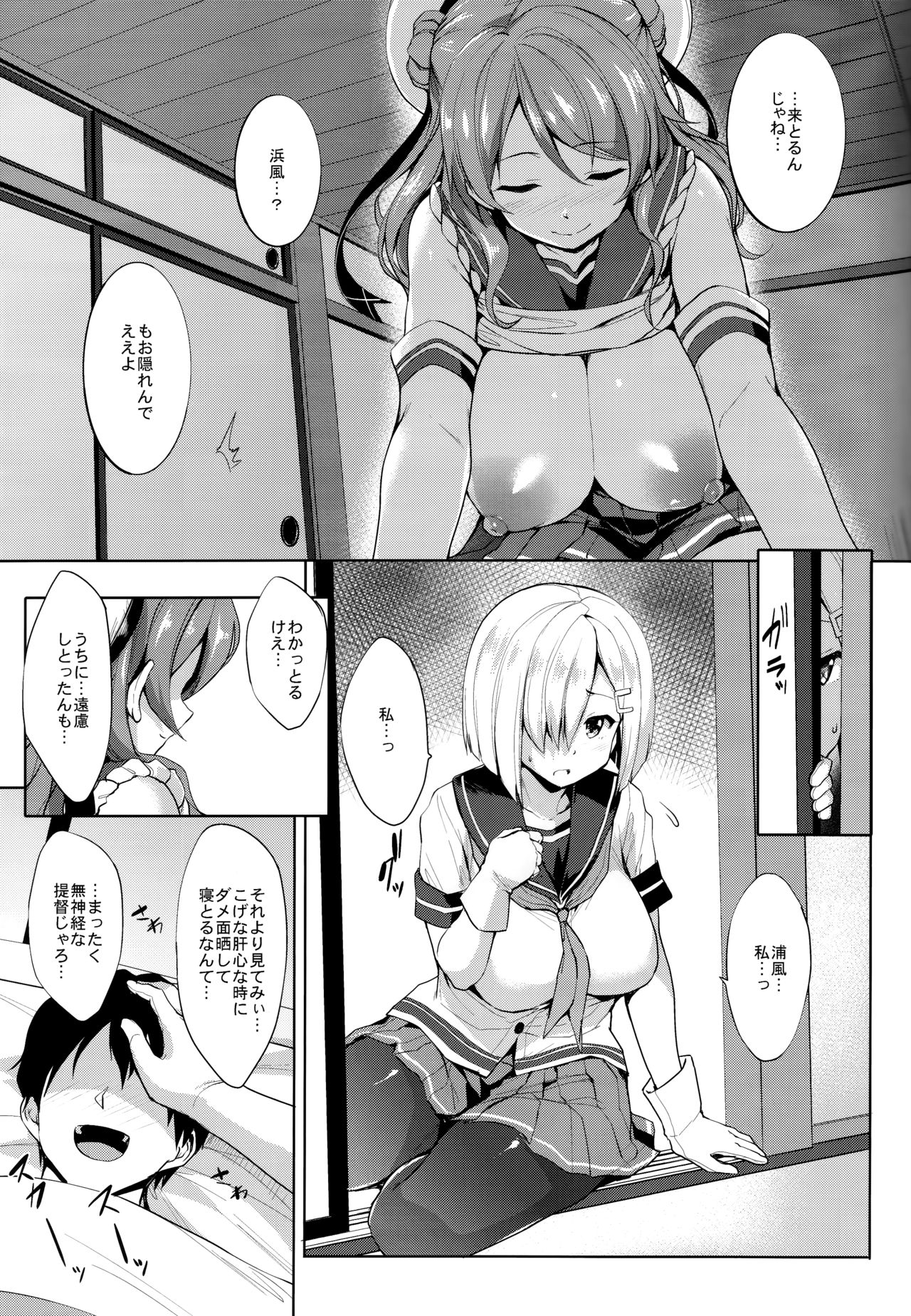 (C93) [Jouji Mujoh (Shinozuka George)] Ura Hama Pai (Kantai Collection -KanColle-) page 8 full