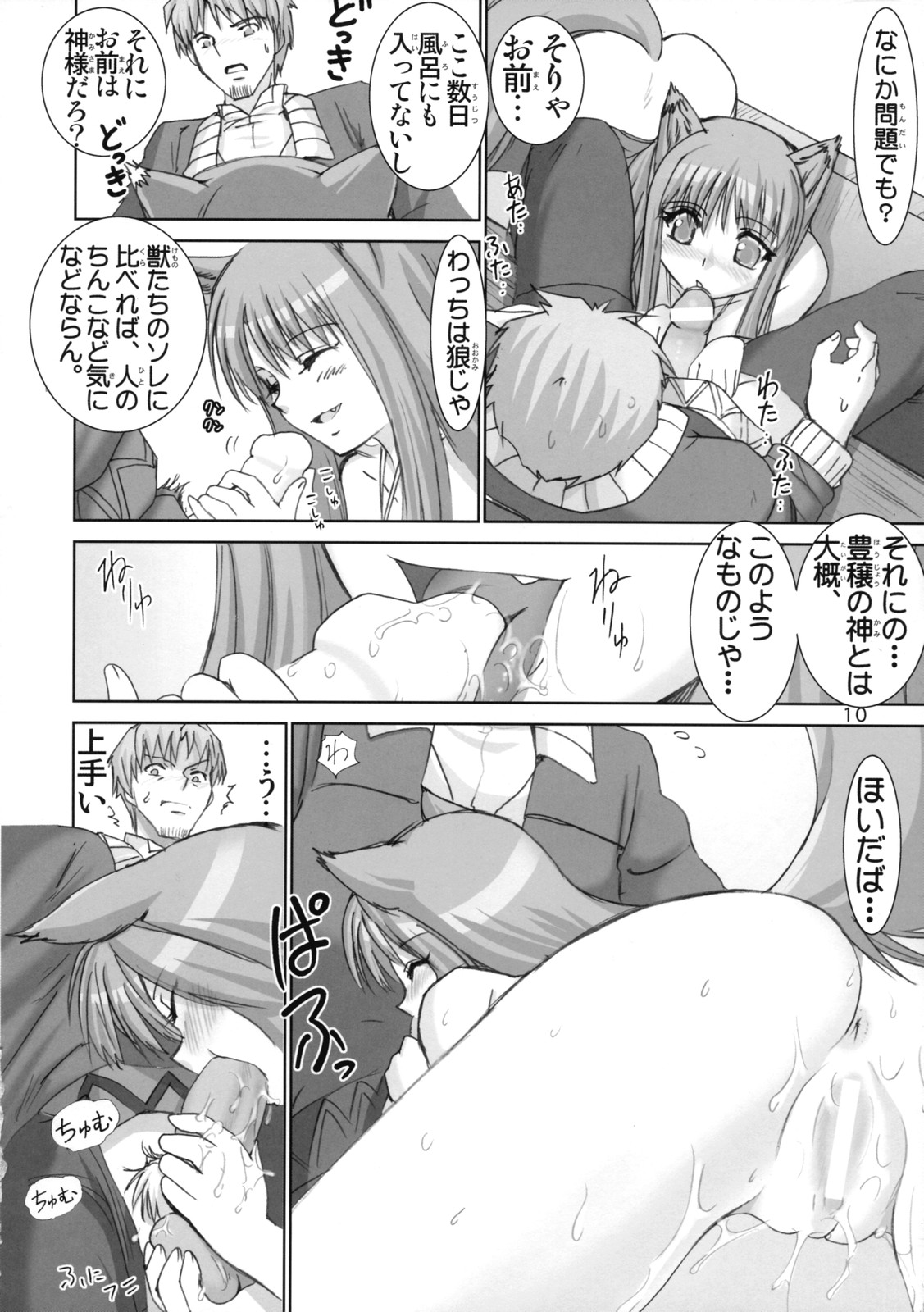 (SC38) [Raijinkai (Harukigenia)] Wolf Road (Ookami to Koushinryou [Spice and Wolf]) page 9 full