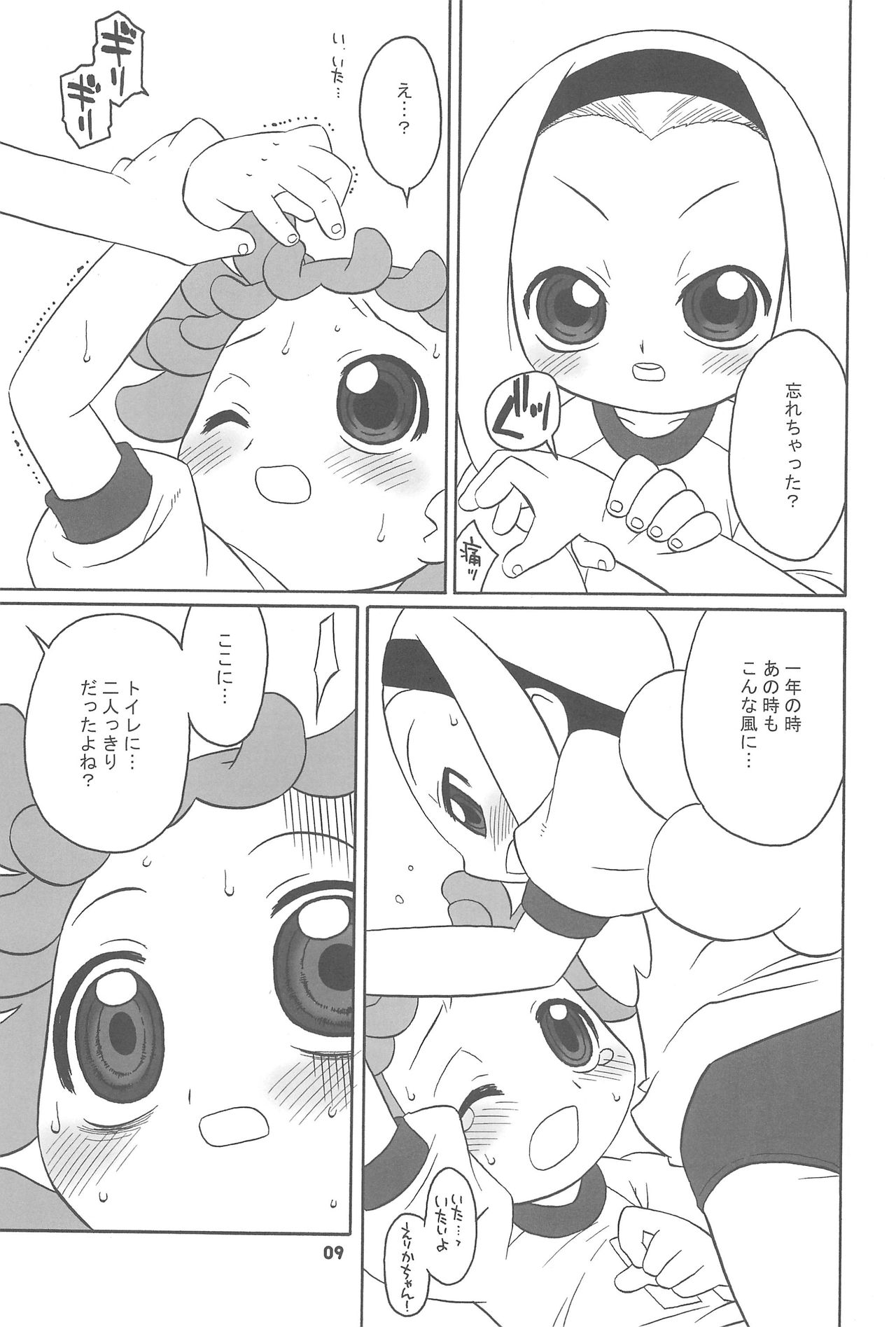 (C69) [USO Factory (Harukaze Unipo)] Toumei na Iro wo shita Sekaijuu no Koibito-tachi he. (Ojamajo Doremi) page 9 full