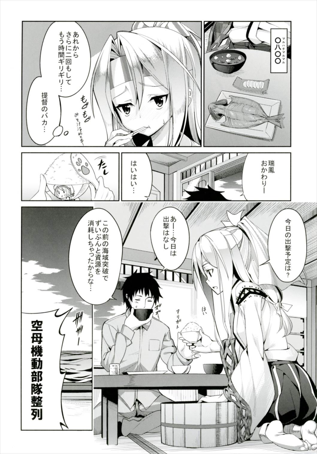 (C91) [Coffee Maker (Asamine Tel)] Hishokan Zuihou no Nanigenai Hibi Soushuuhen (Kantai Collection -KanColle-) page 13 full