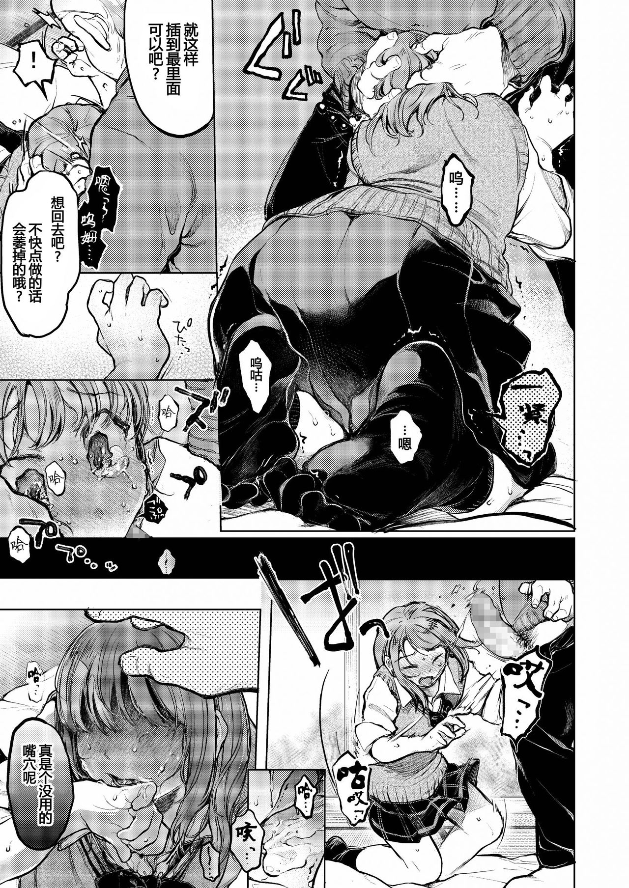 [Hoshi ni Kaeru! (Tarazoo)] Oji-san to. ~Watanabe Marin no Baai~ [Chinese] [神原祖母汉化组] [Digital] page 10 full