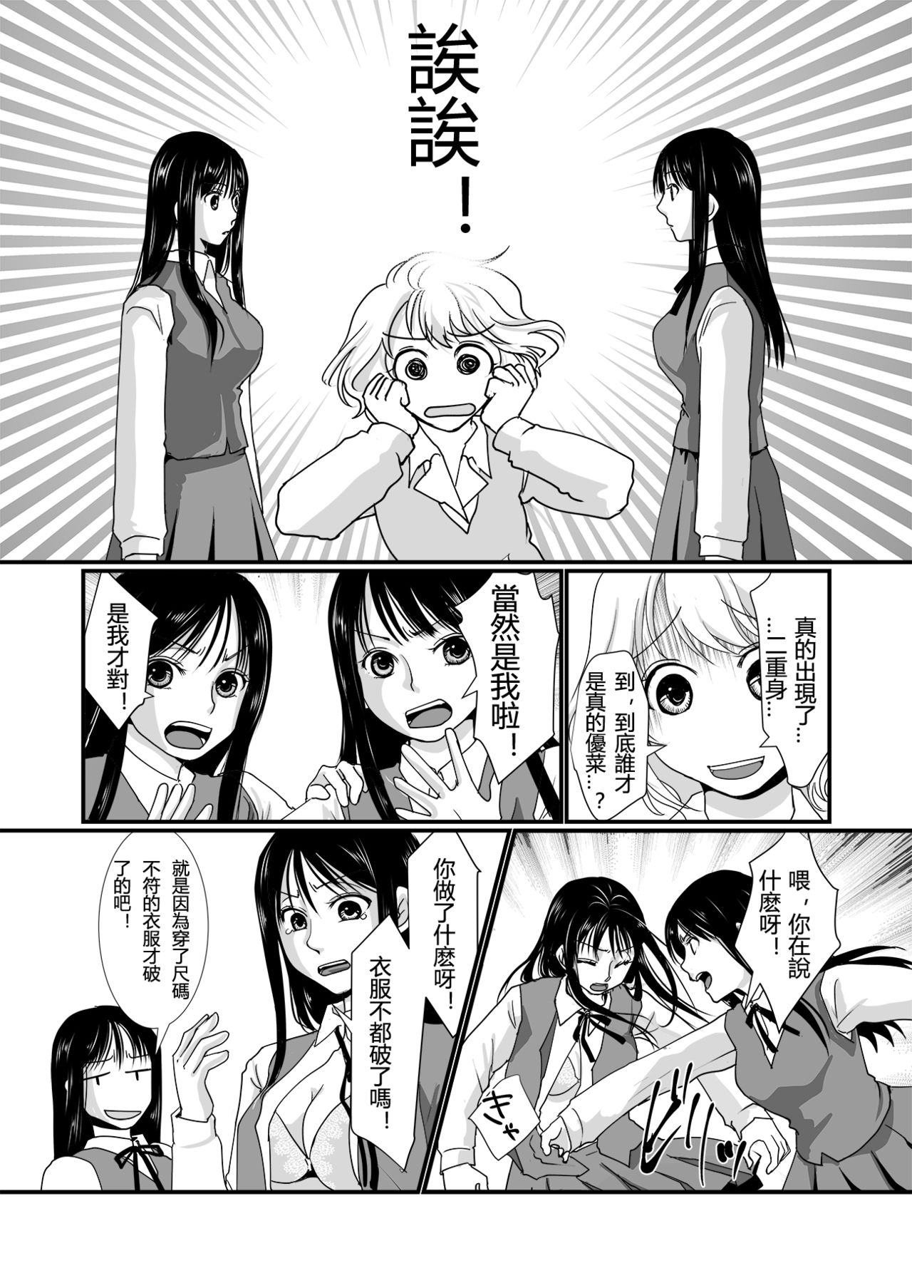 [BlueVersusRed (Urakawa Opera)] Watashi to Watashi | 我與我 [Chinese] page 8 full
