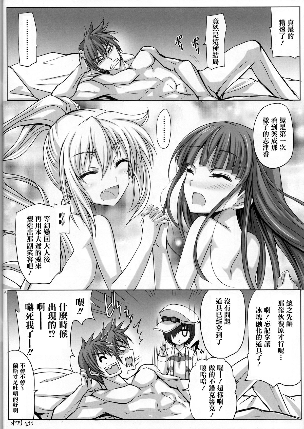 (C86) [Veronica no Ha (Noba)] Bungee de, JC (Juicy) na, Shimai Kakumei (Rance IX) [Chinese] [清純突破漢化] page 19 full