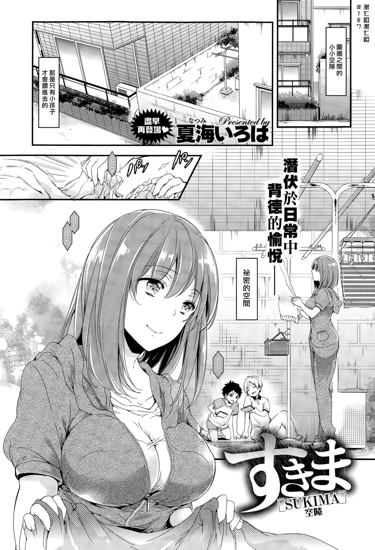 [Natsumi Iroha] Sukima (COMIC X-EROS #35) [Chinese] [漢化組漢化組] page 1 full