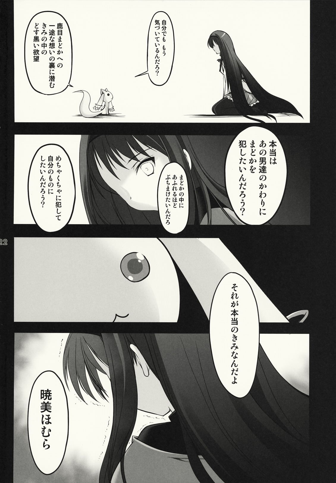 (COMIC1☆5) [HIGH RISK REVOLUTION] Gishiki - Sacrifice (Puella Magi Madoka☆Magica) page 21 full