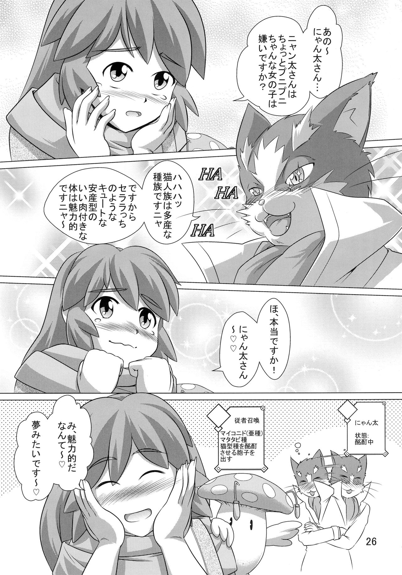 (C91) [Monkey Adventure (Kenji Kawai)] LOGHORA no Hon 2 Copyshi toka Matomete Mita Hon (Log Horizon) page 26 full